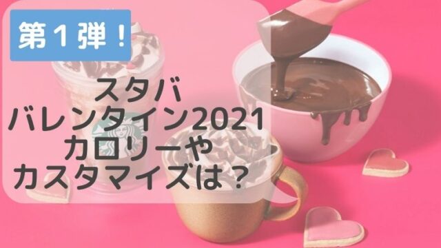 メルティ生チョコレートフラペチーノカスタマイズ5選 無料でできるおすすめカスタマイズは Hina Choice