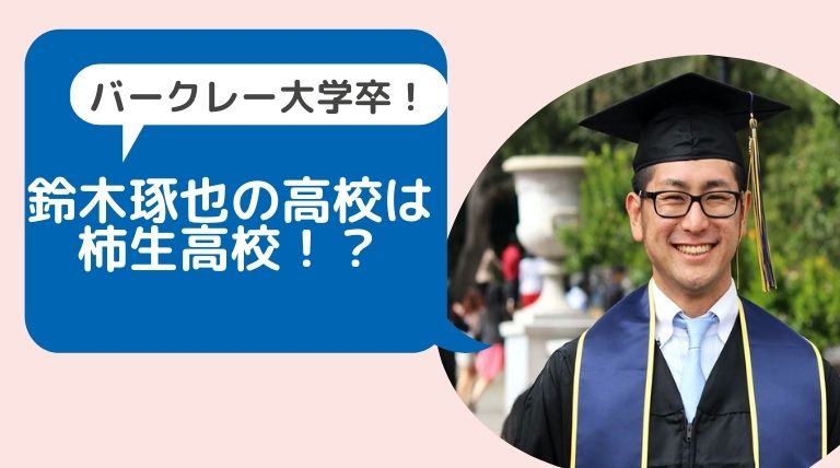 鈴木琢也の高校は柿生高校 ギャルやヤンキーばかりで学級崩壊寸前 Hina Choice