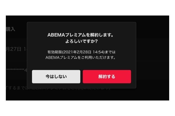 ABEMA TVプレミアムの解約方法や注意点まとめ！-4