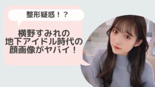 山本望叶はジャニーズと関係をもっていた 噂になっている理由4つ Hina Choice