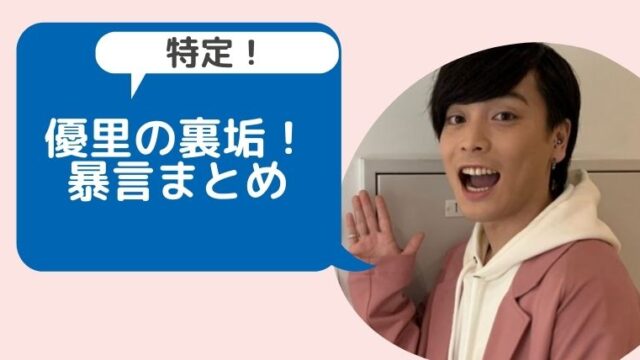 特定 優里の裏垢の暴言がひどい 避妊しない 未成年なのに喫煙してる等ヤバイ発言まとめ Hina Choice