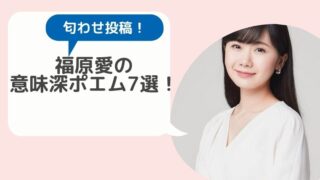 唐田えりかの 日本カメラ のポエム匂わせ5選 東出昌大への未練がヤバすぎる Hina Choice