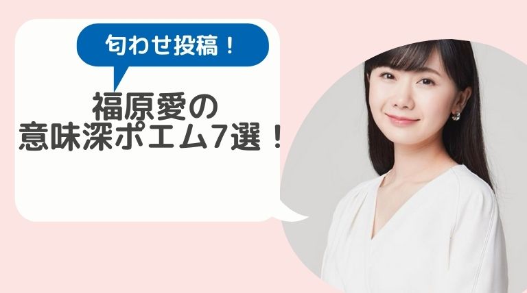 福原愛の意味深ポエム7選 離婚やモラハラの匂わせ方がメンヘラっぽい Hina Choice