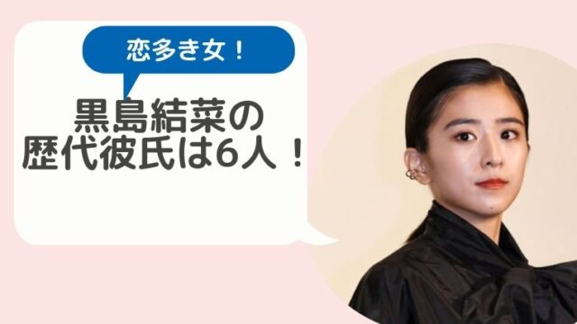 黒島結菜の歴代彼氏は6人 ジャニーズからイケメン俳優までメンツが豪華すぎる Hina Choice