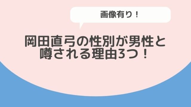 スウィートパワー社長 岡田直弓の性別が男性と噂される理由3つ 見た目も仕事も男勝り Hina Choice