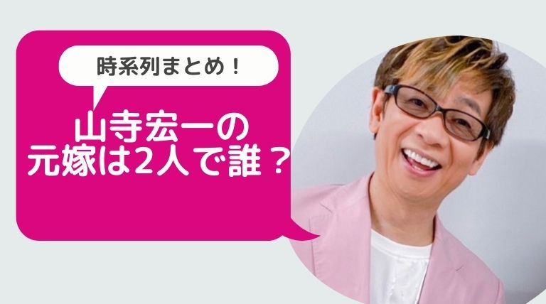 時系列 山寺宏一の元嫁は誰 歳を取ったら捨てる法則がヤバいと話題 Hina Choice 時系列 山寺宏一の元嫁は誰 歳を取ったら捨てる法則がヤバいと話題 Hina Choice